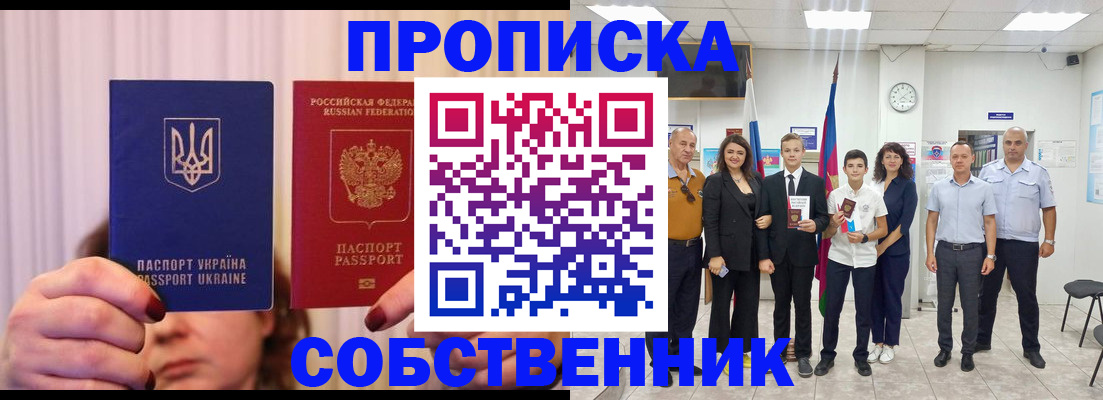 прописка законно в Саяногорске
